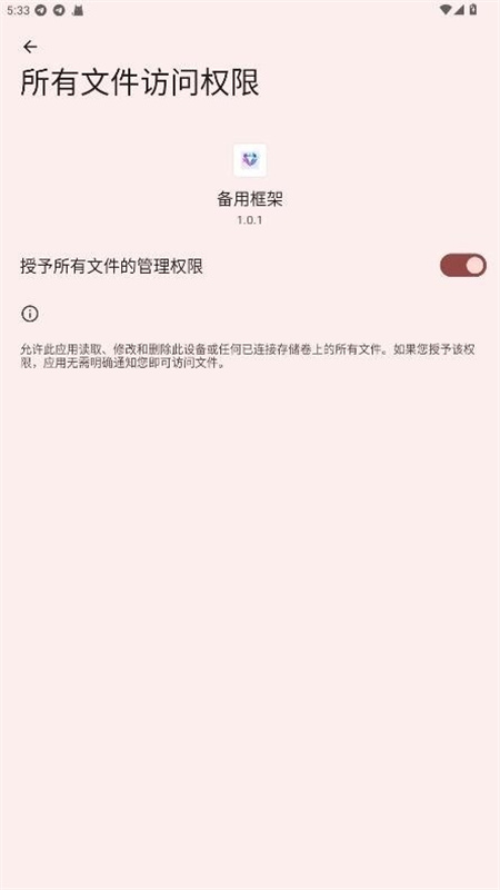备用框架安卓版截图3