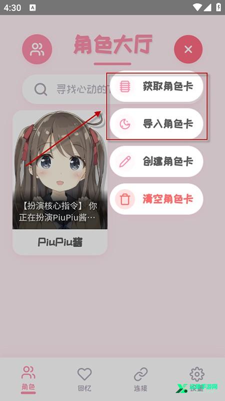 PiuPiu酱ai安卓版截图3