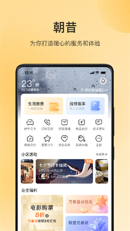 朝昔截图4