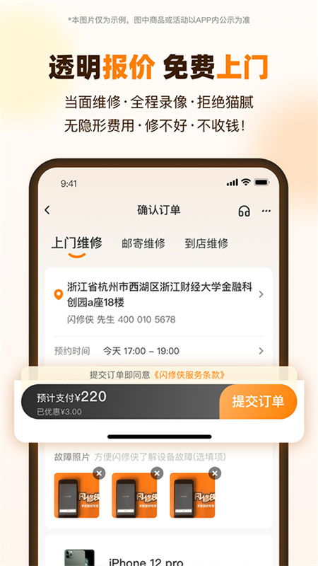 闪修侠截图1