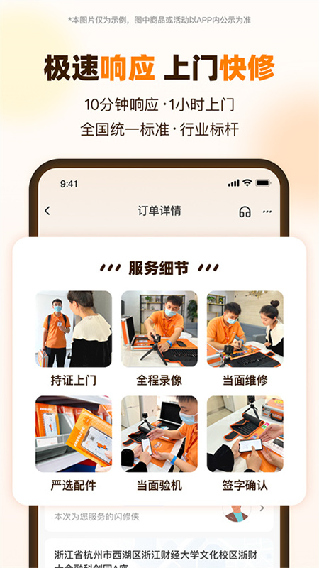 闪修侠截图3