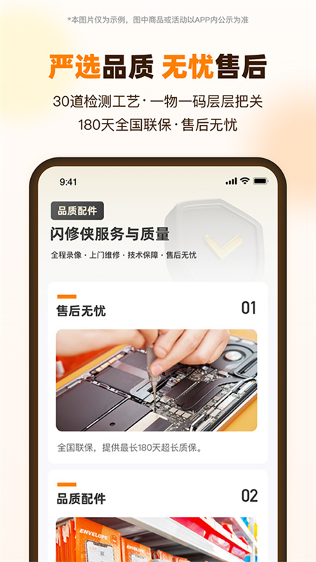 闪修侠截图4