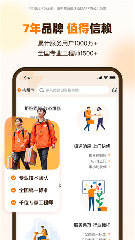 闪修侠截图2