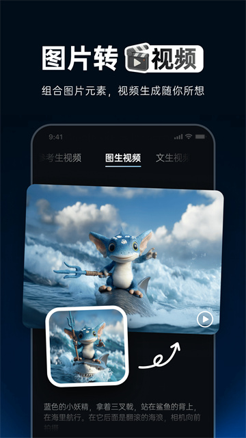 Vidu AI截图4