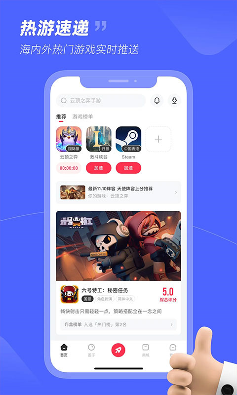 小黑盒手游加速器2
