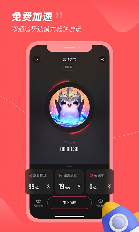 小黑盒手游加速器4