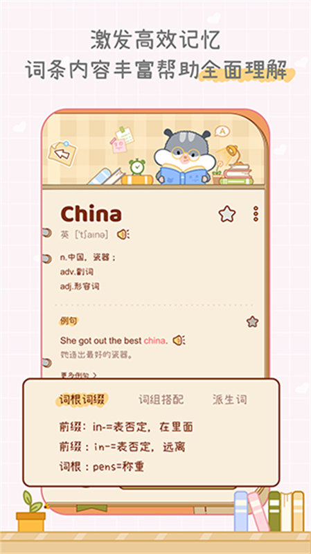 奶酪单词截图4
