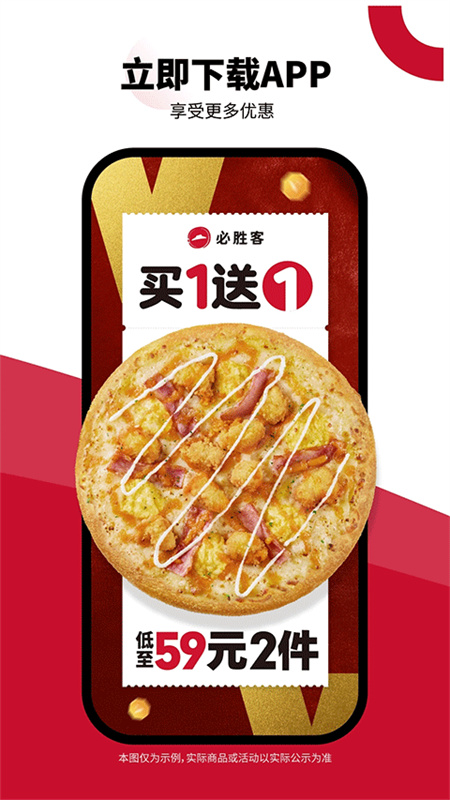 必胜客截图2