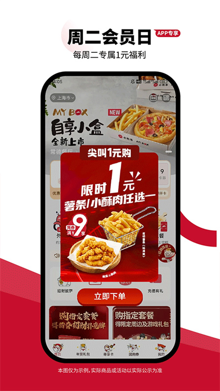 必胜客截图3