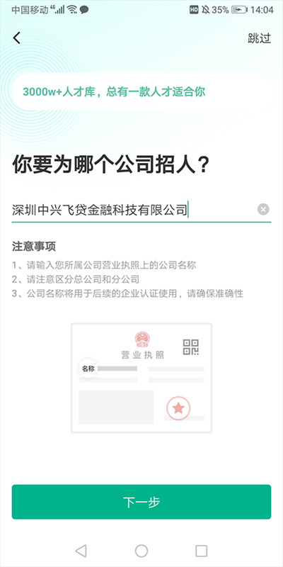 拉勾招聘截图1