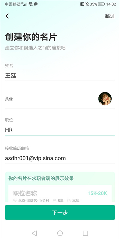 拉勾招聘截图2