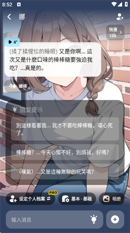 MiraiMind虚拟AI聊天截图3