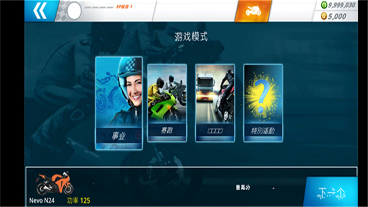 机车之旅中文版截图2
