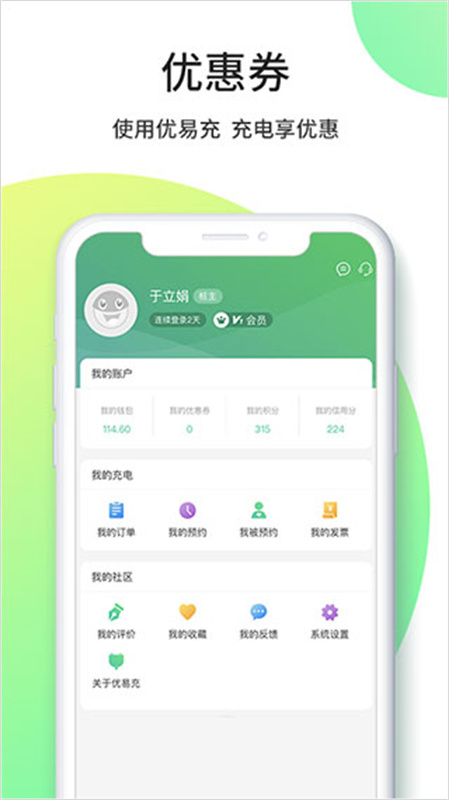 优易充截图1