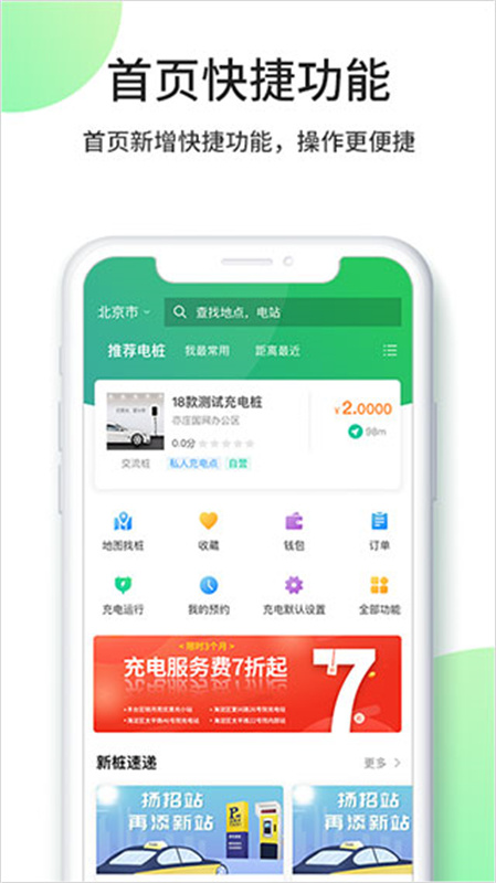 优易充截图3
