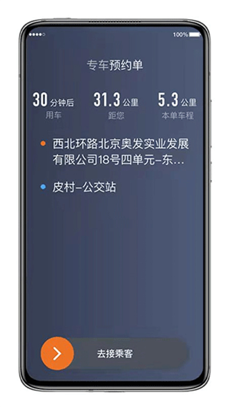 喜行约车截图4