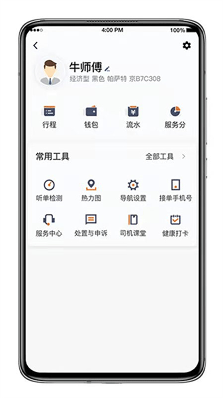 喜行约车截图2
