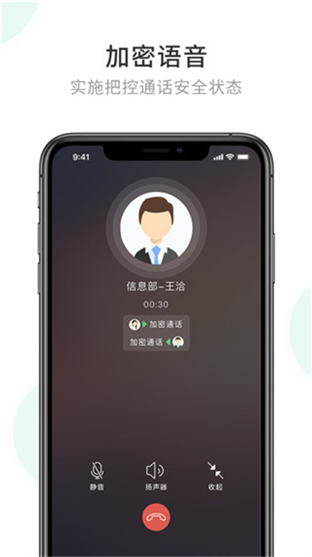 企业密信截图4
