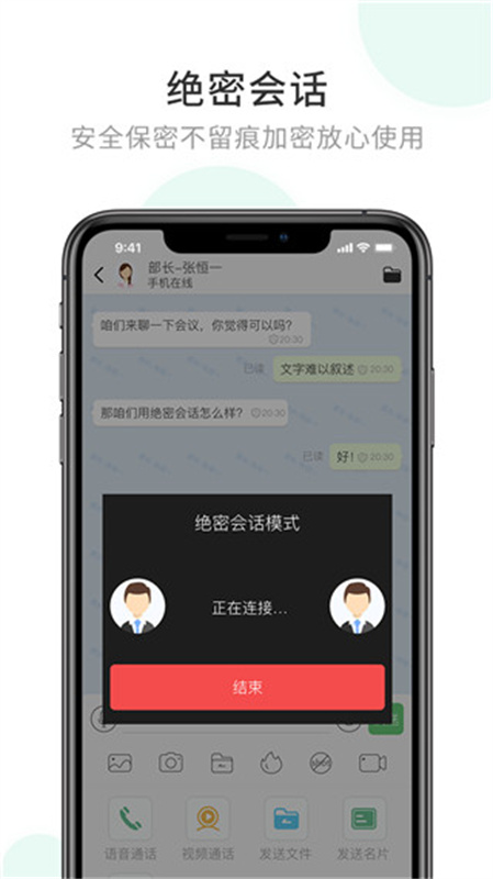 企业密信截图1