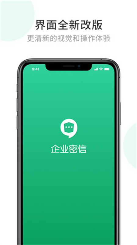 企业密信截图3