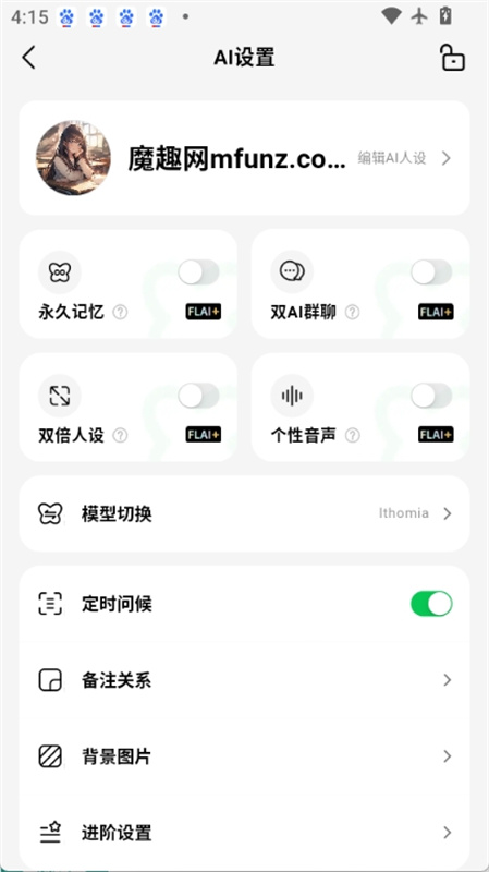flai虚拟聊天截图3