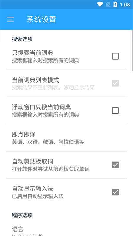 深蓝词典截图4