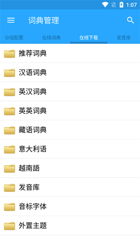 深蓝词典截图2