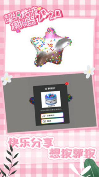 超级粘液模拟器手机版截图2