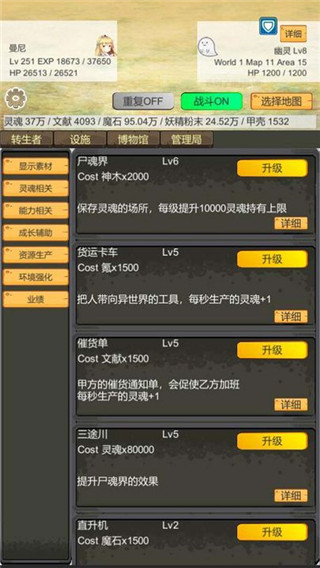 转生管理局截图6
