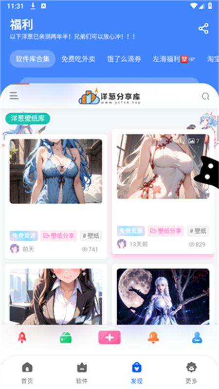 洋葱分享库截图2