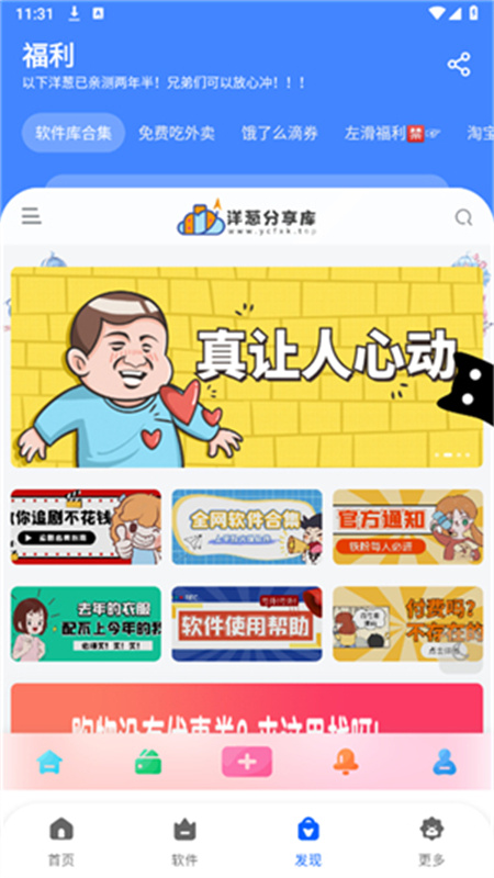 洋葱分享库截图4