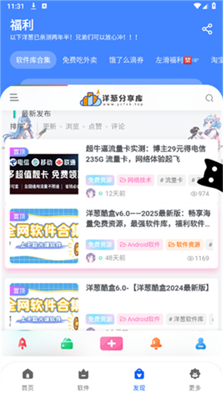 洋葱分享库截图3