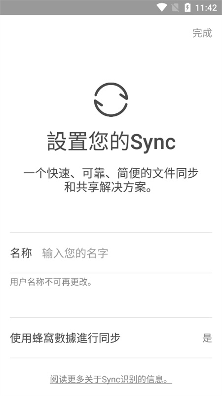 Sync截图4