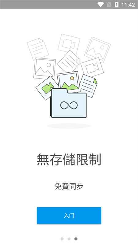 Sync截图2