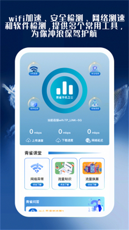 青雀手机卫士截图3