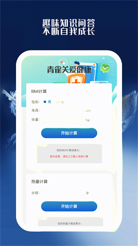 青雀手机卫士截图1