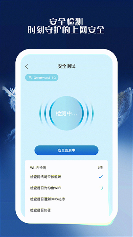 青雀手机卫士截图4