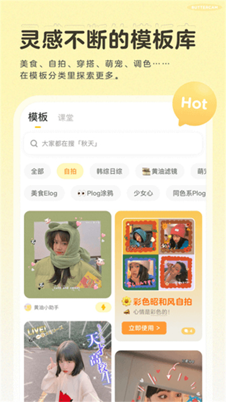 黄油相机截图5