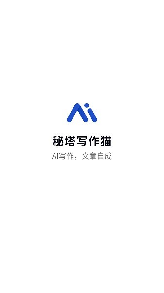 秘塔写作猫截图1