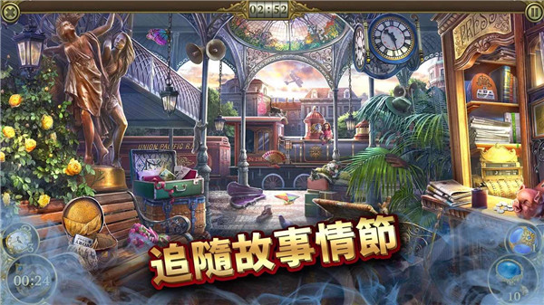 神秘之城寻物历险截图2