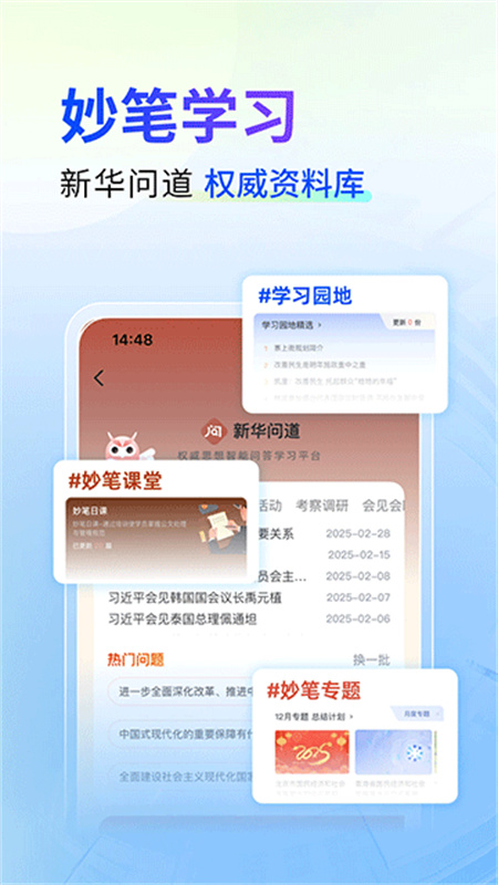 新华妙笔截图4