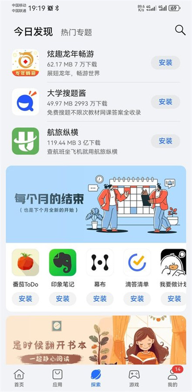 荣耀应用市场1