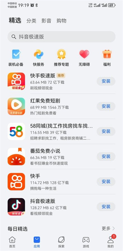荣耀应用市场3