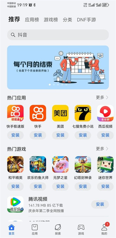荣耀应用市场4