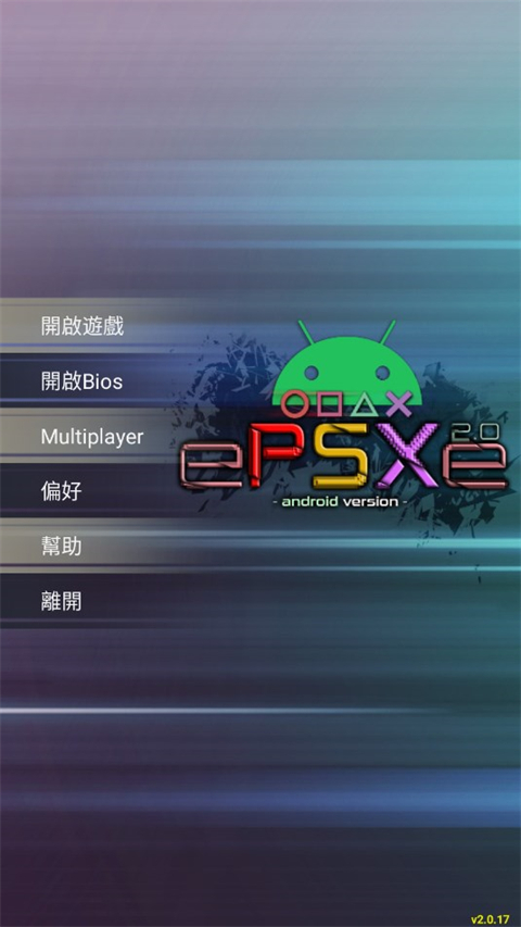 epsxe模拟器安卓中文版截图1