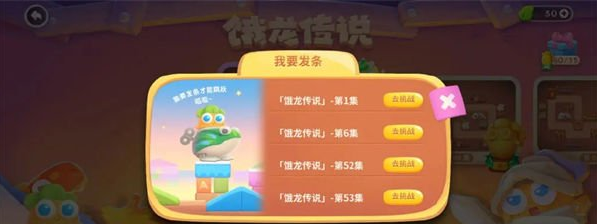 保卫萝卜4玩具大冒险怎么玩-玩具大冒险活动攻略