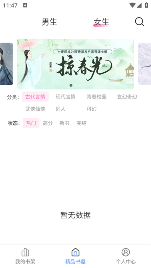 奇墨小说纯净版截图2