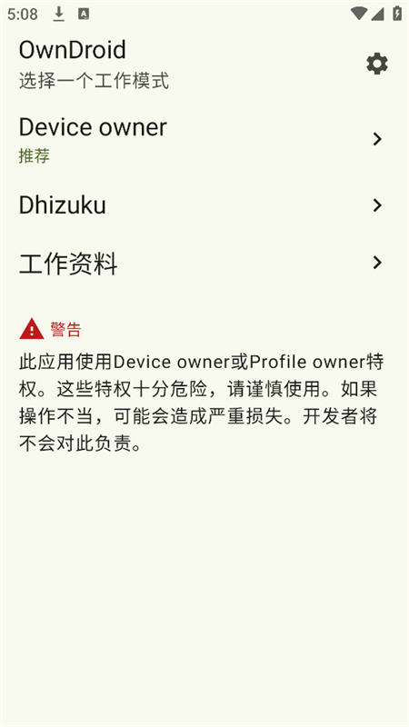 OwnDroid截图1