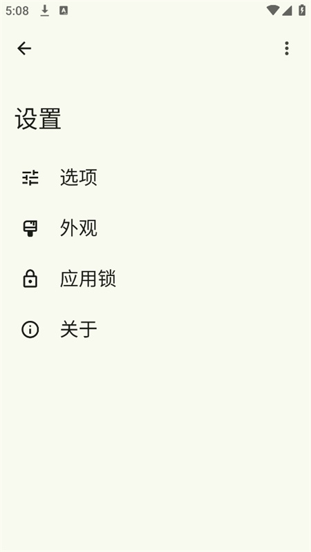 OwnDroid截图2