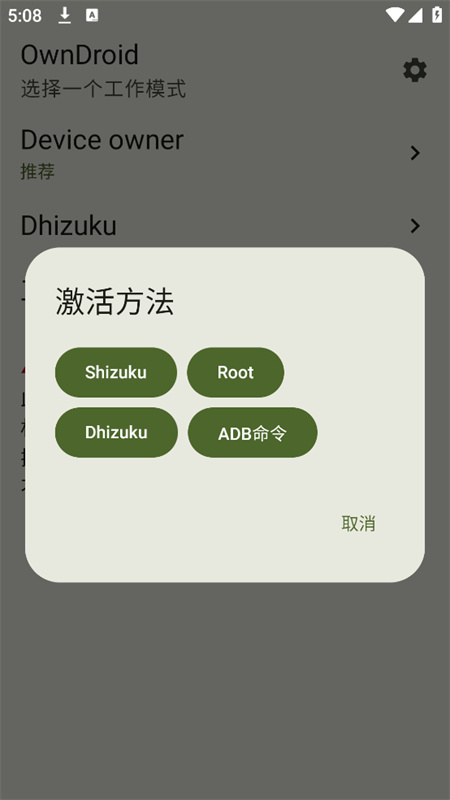 OwnDroid截图4